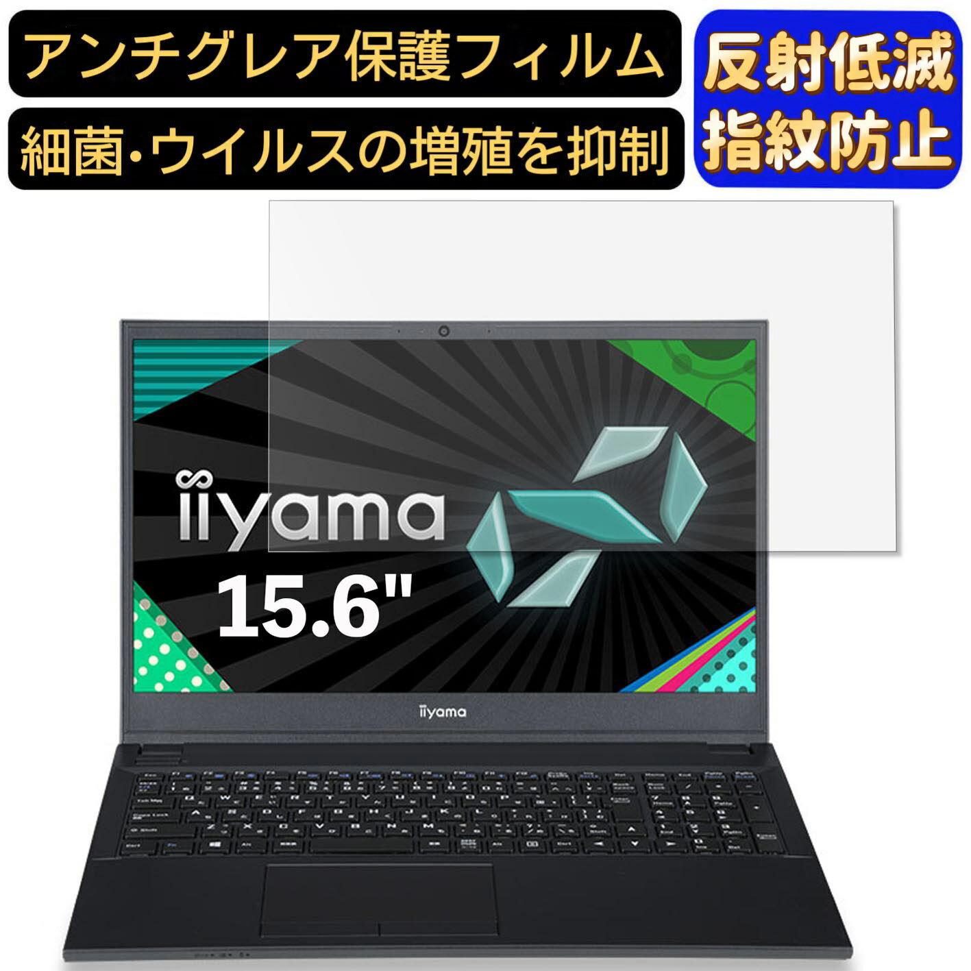 【ポイント2倍】iiyama SENSE-15FH121-i5-UXSX 15.6インチ 16:9 対応 [9H高硬度] フィルム ノートパソコン保護フィルム 反射防止 アンチグレア 指紋防止 気泡防止 抗菌 非光沢 画面保護 ノートPC保護シート