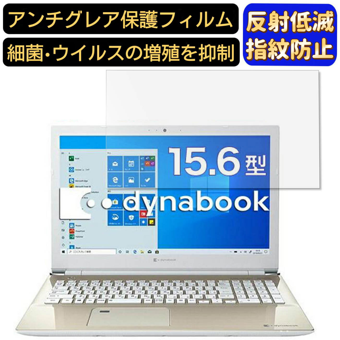 【ポイント2倍】Dynabook dynabook CZ45/LG 15.6インチ 16:9 対応 [9H高硬度] フィルム ノートパソコン保護フィルム 反射防止 アンチグレア 指紋防止 気泡防止 抗菌 非光沢 画面保護 ノートPC保護シート