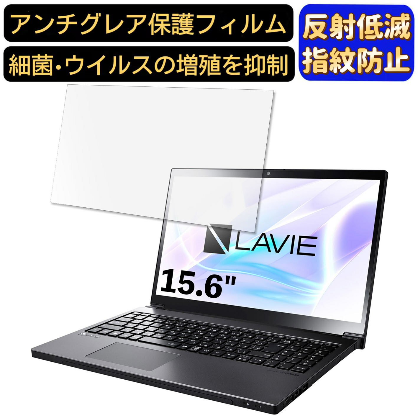 【ポイント2倍】NEC LAVIE Note NEXT NX850/LA 2018年秋冬モデル 15.6インチ 16:9 対応 9H高硬度 フィルム ノートパソコン保護フィルム 反射防止 アンチグレア 指紋防止 気泡防止 抗菌 非光沢 画面保護 ノートPC保護シート