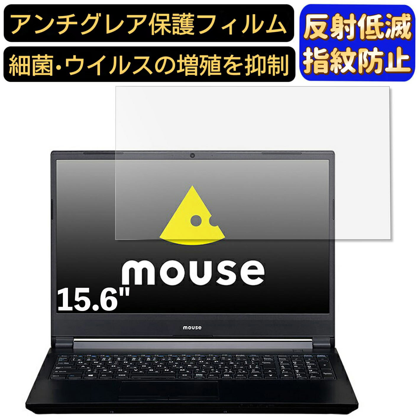 【ポイント2倍】マウスコンピューター m-Book K700SN-M2SH2 15.6インチ 16:9 対応 9H高硬度 フィルム ノートパソコン保護フィルム 反射防止 アンチグレア 指紋防止 気泡防止 抗菌 非光沢 画面保護 ノートPC保護シート