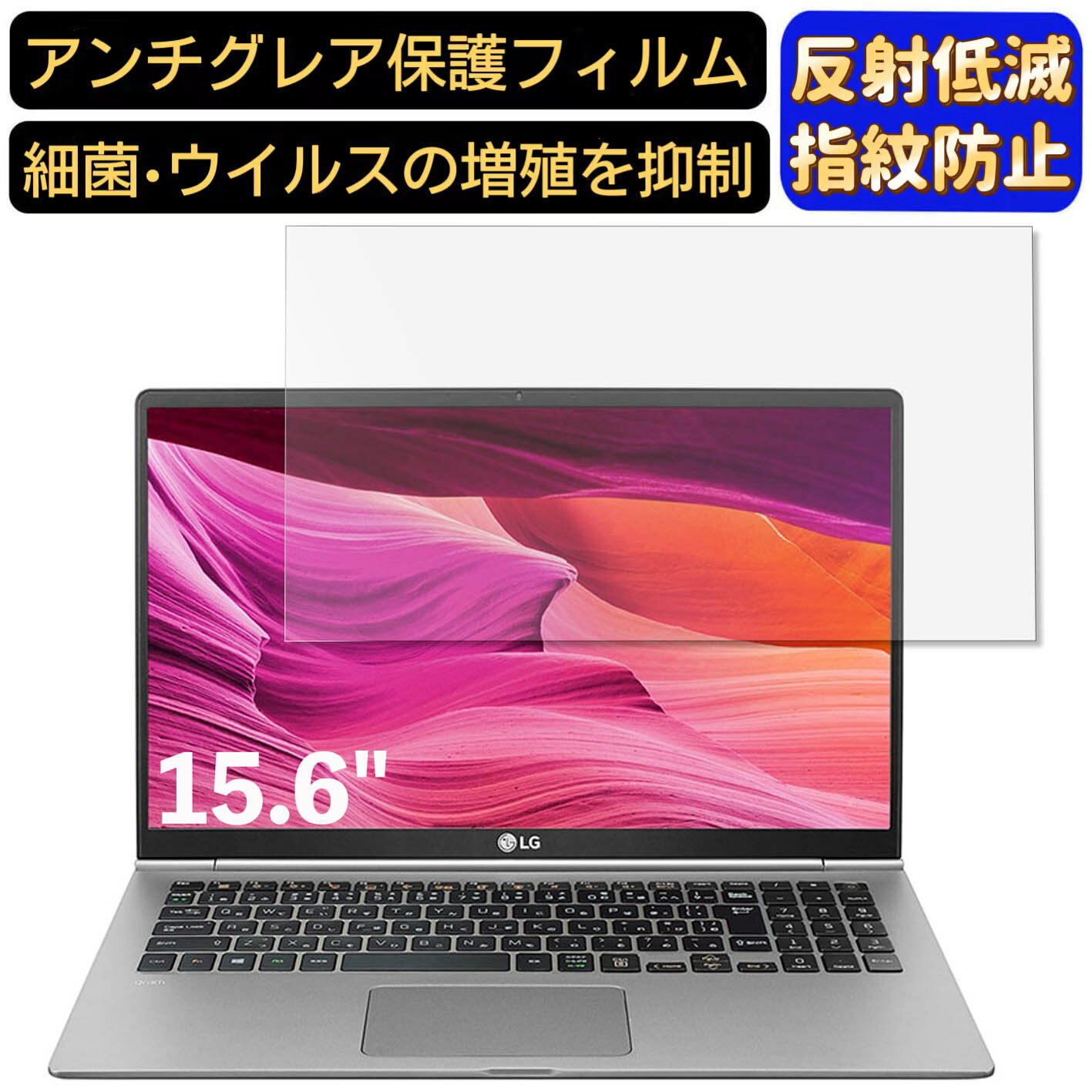 【ポイント2倍】LG gram 15Z995-GP52J 15.6インチ 16:9 対応 [9H高硬度] フィルム ...