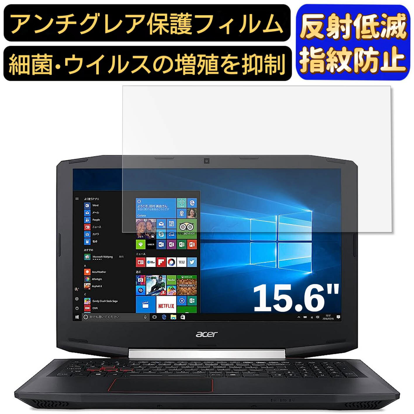 【ポイント2倍】Acer Aspire VX 15 VX5-591G-H58G 15.6インチ 16:9 対応 [9H高硬度] フィルム ノートパソコン保護フィルム 反射防止 アンチグレア 指紋防止 気泡防止 抗菌 非光沢 画面保護 ノートPC保護シート