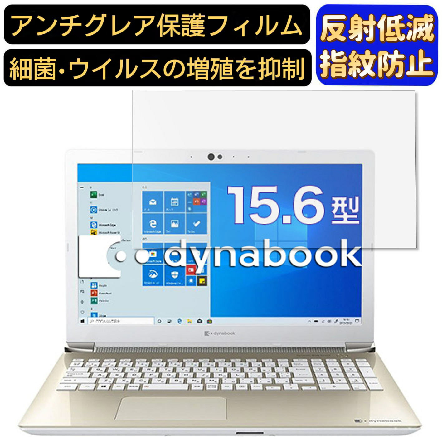 【ポイント2倍】Dynabook dynabook AZ65/KG 15.6インチ 16:9 対応 9H高硬度 フィルム ノートパソコン保護フィルム 反射防止 アンチグレア 指紋防止 気泡防止 抗菌 非光沢 画面保護 ノートPC保護シート
