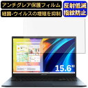 【ポイント2倍】ASUS Vivobook Pro 15 OLED K6500ZC 15.6インチ 16:9 対応 フィルム ノートパソコン保護フィルム 反射防止 アンチグレア 指紋防止 気泡防止 抗菌 非光沢 画面保護 ノートPC保護シート(2)