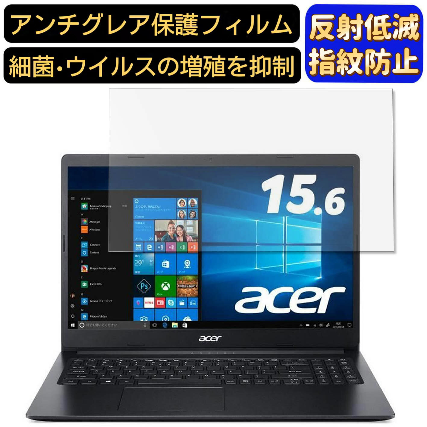 【ポイント2倍】acer A315-34-A14UJ/F (Aspire 3) 15.6インチ 16:9 対応 [9H高硬度] フィルム ノートパソコン保護フィルム 反射防止 アンチグレア 指紋防止 気泡防止 抗菌 非光沢 画面保護 ノートPC保護シート