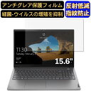 【ポイント2倍】Lenovo ThinkBook 15 Gen 3 15.6インチ 16:9 対応 フィルム ノートパソコン保護フィルム 反射防止 アンチグレア 指紋防止 気泡防止 抗菌 非光沢 画面保護 ノートPC保護シート(2)