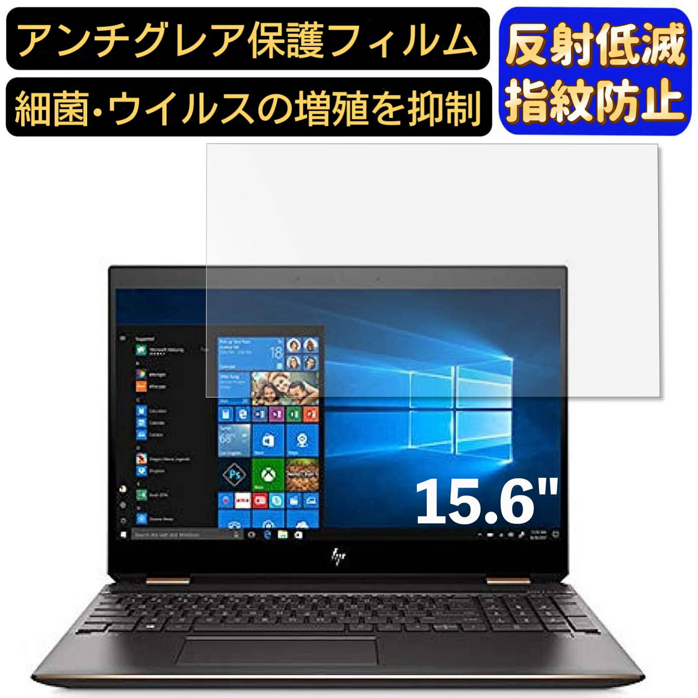 【ポイント2倍】HP Spectre x360 15-df0009TX 15.6インチ 16:9 対応 [9H高硬度] フィルム ノートパソコン保護フィルム 反射防止 アンチグレア 指紋防止 気泡防止 抗菌 非光沢 画面保護 ノートPC保護シート