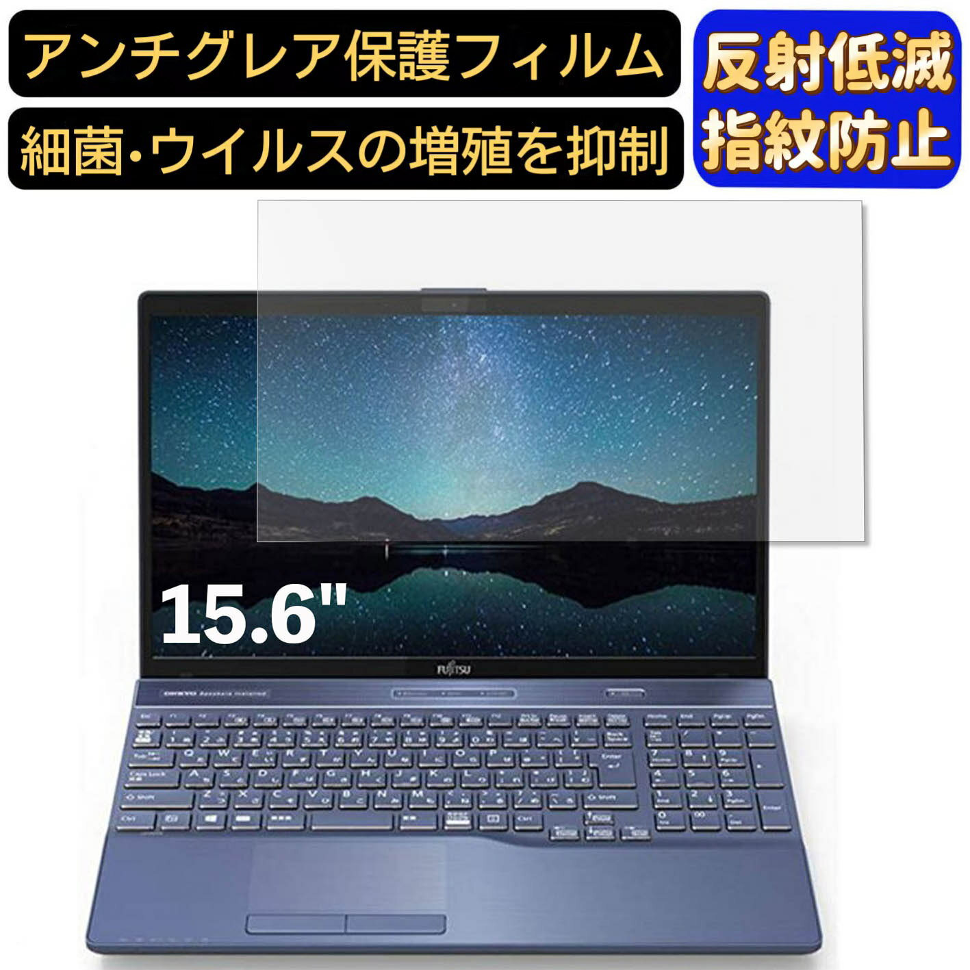 【ポイント2倍】富士通 FMV LIFEBOOK AH77/C2 2018年6月発表モデル 15.6インチ 16:9 対応 [9H高硬度] フィルム ノートパソコン保護フィ..