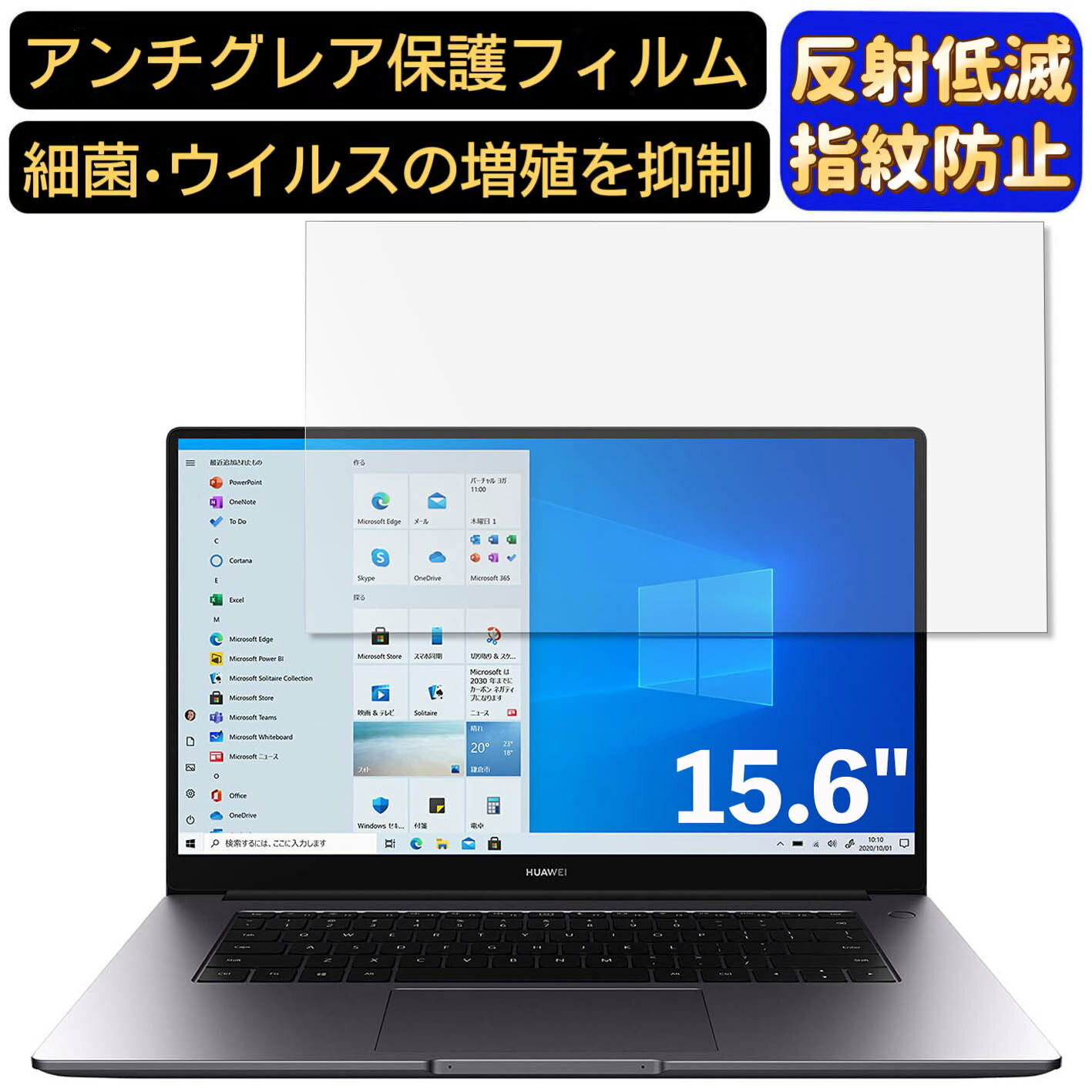 【ポイント2倍】HUAWEI MateBook D 15 2022モデル 15.6インチ 16:9 対応 [9H高硬度] フィルム ノートパソコン保護フィルム 反射防止 アンチグレア 指紋防止 気泡防止 抗菌 非光沢 画面保護 ノートPC保護シート