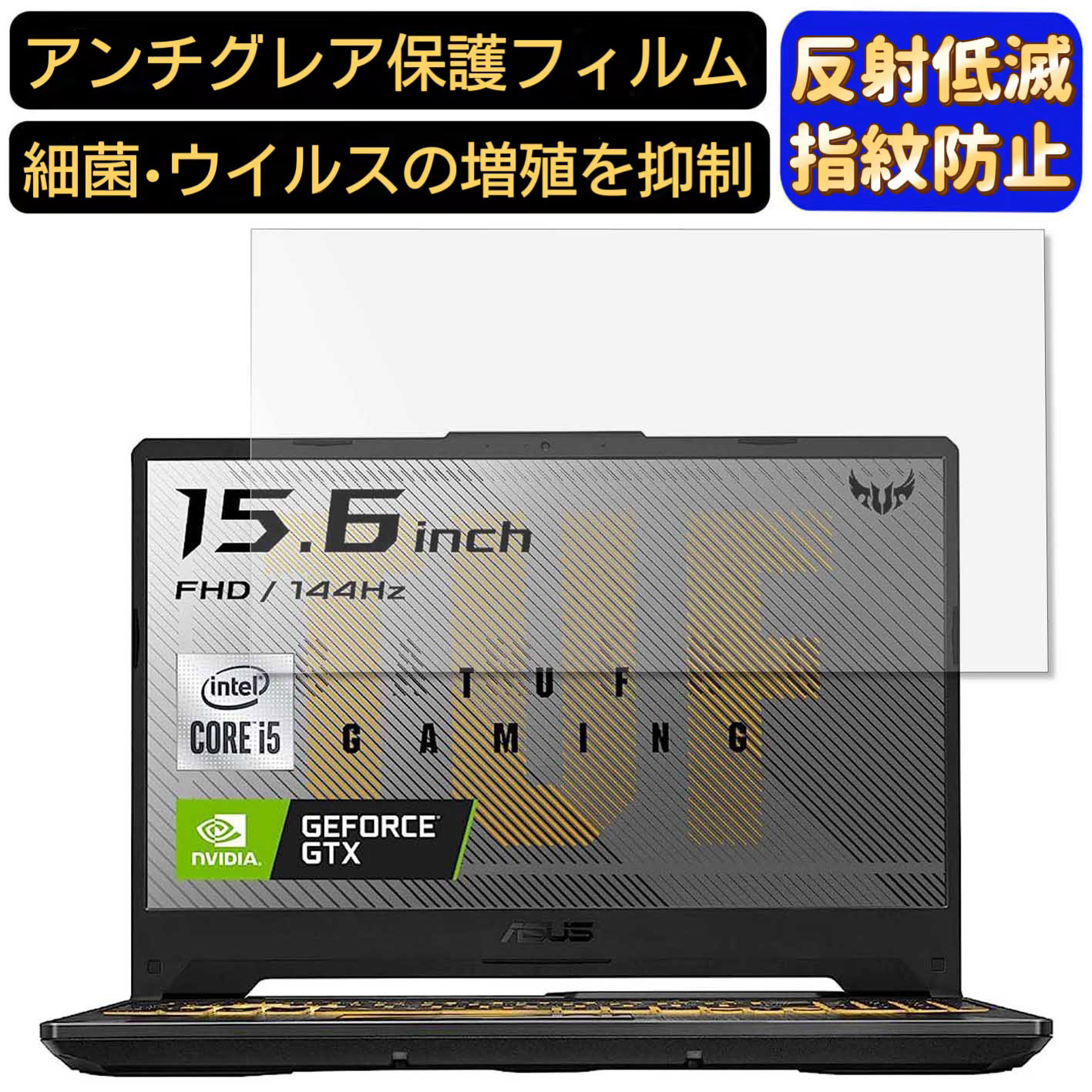 【ポイント2倍】ASUS TUF Gaming A15 FA506IU 15.6インチ 16:9 対応 9H高硬度 フィルム ノートパソコン保護フィルム 反射防止 アンチグレア 指紋防止 気泡防止 抗菌 非光沢 画面保護 ノートPC保護シート