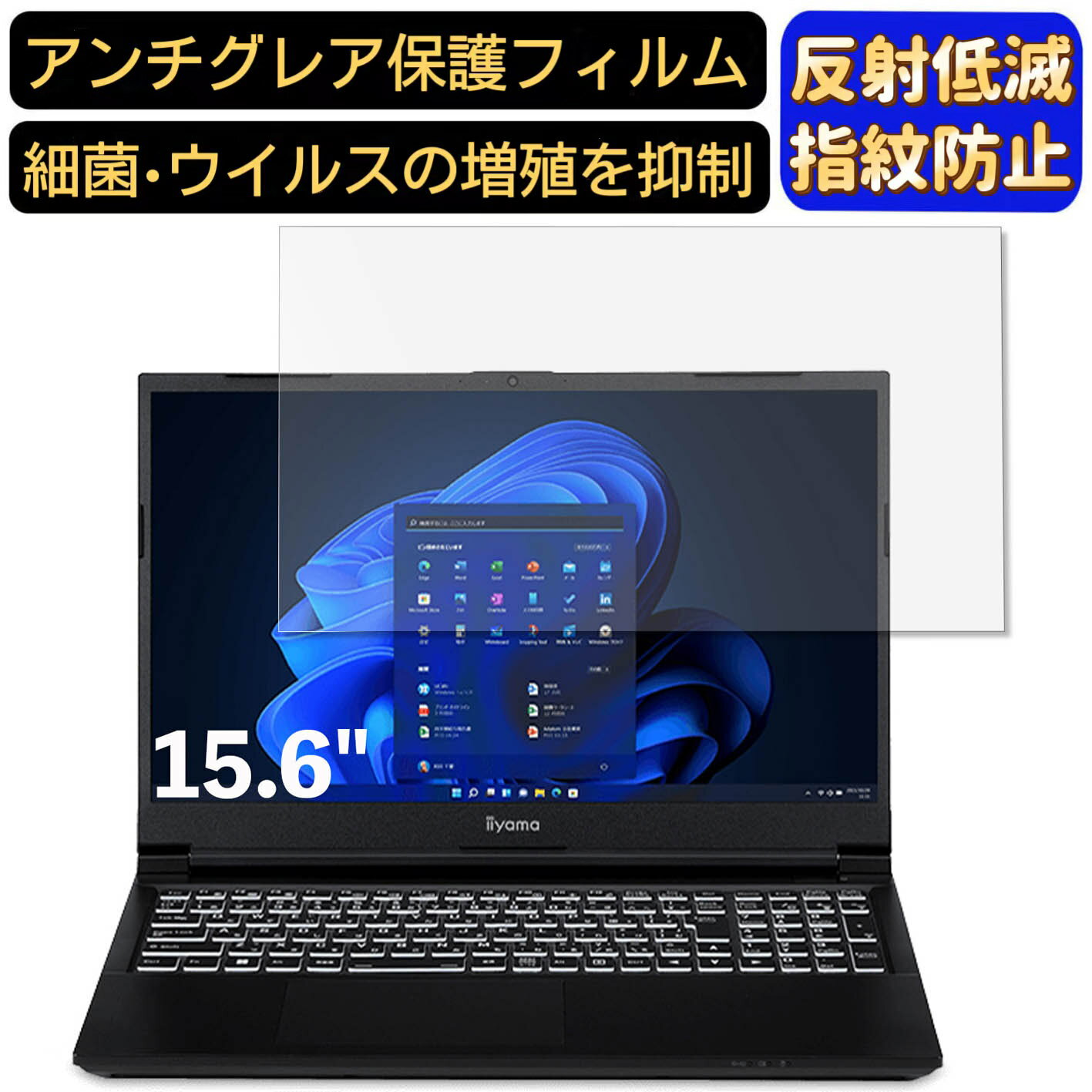 【ポイント2倍】iiyama LEVEL-15FX161-i7-RASX-SEVENTH 15.6インチ 16:9 対応 フィルム ノートパソコン保護フィルム 反射防止 アンチグレア 指紋防止 気泡防止 抗菌 非光沢 画面保護 ノートPC保護シート