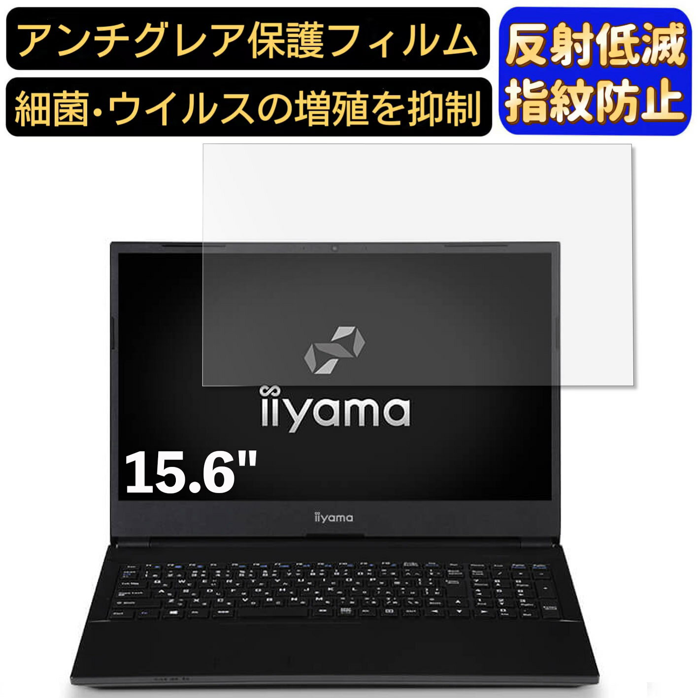 【ポイント2倍】iiyama SOLUTION-15FXM35 15.6インチ 16:9 対応 [9H高硬度] フィルム ノートパソコン保護フィルム 反射防止 アンチグレア 指紋防止 気泡防止 抗菌 非光沢 画面保護 ノートPC保護シート