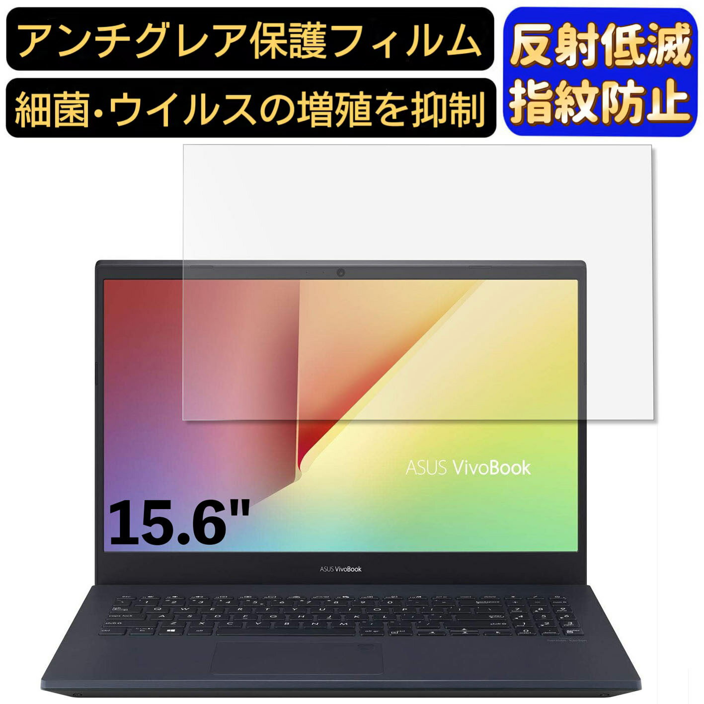 【ポイント2倍】ASUS X571 15.6インチ 16:9 対応 [9H高硬度] フィルム ノートパソコン保護フィルム 反..