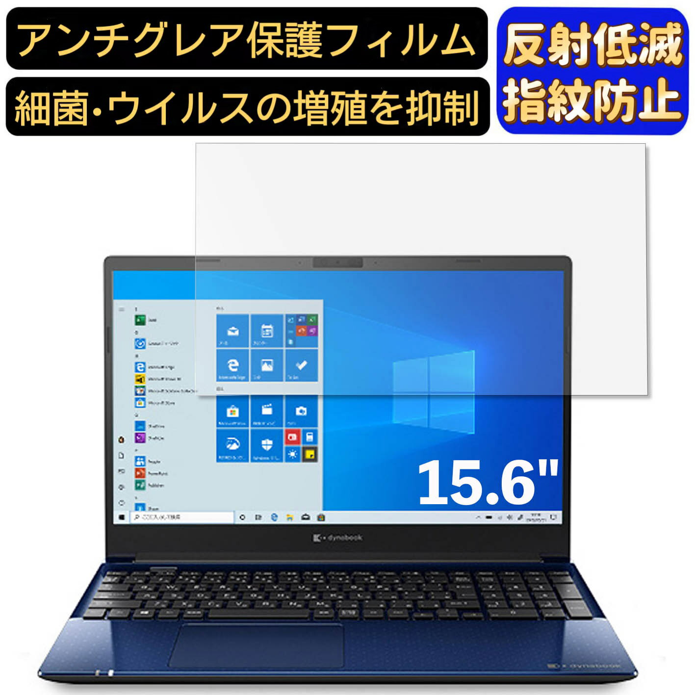 【ポイント2倍】Dynabook dynabook C5 15.6インチ 16:9 対応 [9H高硬度] フィルム ノートパソコン保護フィルム 反射防止 アンチグレア 指紋防止 気泡防止 抗菌 非光沢 画面保護 ノートPC保護シート