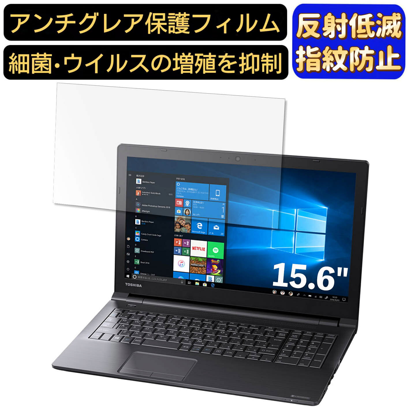 【ポイント2倍】Dynabook dynabook BZ35/NB 15.6インチ 16:9 対応 [9H高硬度] フィルム ノートパソコン保護フィルム 反射防止 アンチグレア 指紋防止 気泡防止 抗菌 非光沢 画面保護 ノートPC保護シート