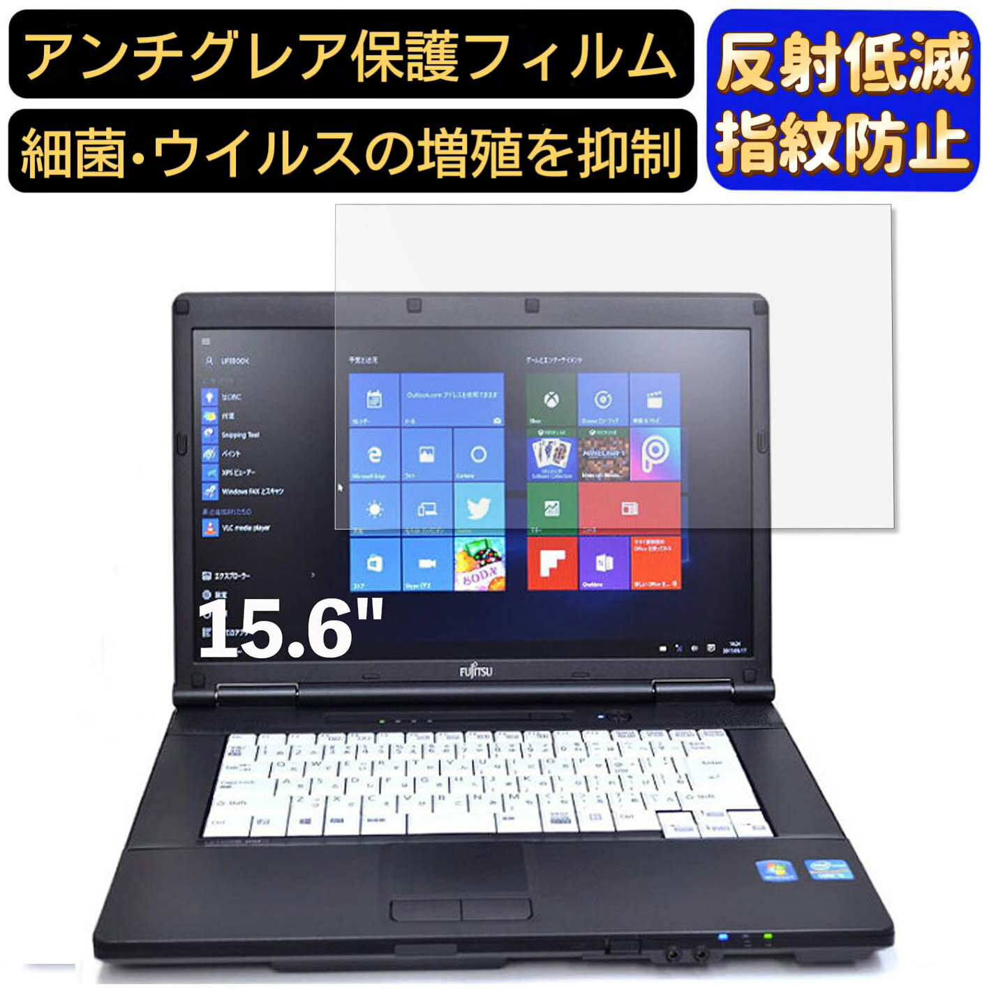 【ポイント2倍】富士通 ノートPC A572 15.6インチ 16:9 対応 [9H高硬度] フィルム ノートパソコン保護フィルム 反射防止 アンチグレア 指紋防止 気泡防止 抗菌 非光沢 画面保護 ノートPC保護シート
