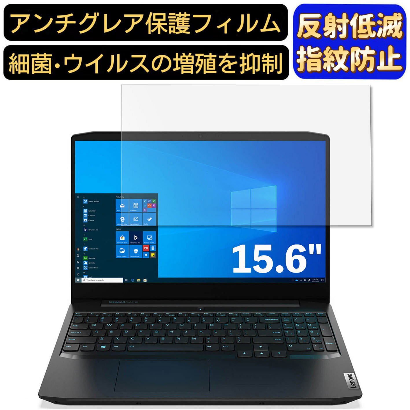 【ポイント2倍】Lenovo IdeaPad Gaming 350i 15.6インチ 16:9 対応 フィルム ノートパソコン保護フィルム 反射防止 アンチグレア 指紋防止 気泡防止 抗菌 非光沢 画面保護 ノートPC保護シート