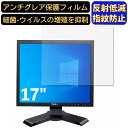 【ポイント2倍】DELL モニター P170Sb 17インチ 5:4 対応 9H高硬度 フィルム パソコンモニター液晶保護フィルム PCモニター デスクトップ 画面保護 反射防止 アンチグレア 指紋防止 気泡防止 非光沢 抗菌 PC保護シート