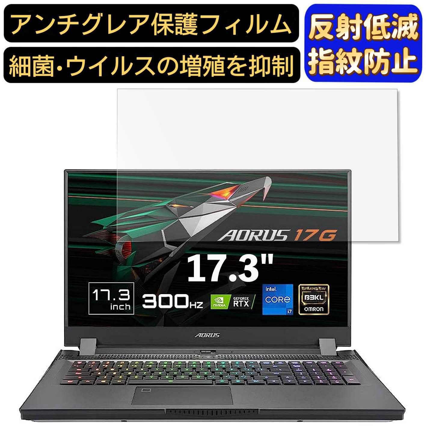 【ポイント2倍】GIGABYTE AORUS 17G 17.3インチ 対応 [9H高硬度] フィルム　パソコ...