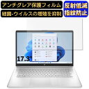 HP 17s-cu0000TU 17.3インチ 対応 [9H高硬