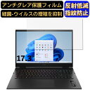 HP OMEN by HP 17-ck0036TX 17.3インチ 対応 [