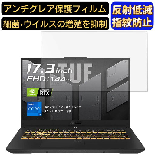 【ポイント2倍】ASUS TUF Gaming F17 FX707ZM 17.3インチ 16:9 対応 フィルム パソコンモニター液晶保護フィルム PCモニター デスクトップ 画面保護 反射防止 アンチグレア 指紋防止 気泡防止 非光沢 抗菌 PC保護シート 【ポイント2倍】ASUS TUF Gaming F17 FX707ZM 17.3インチ 16:9 対応 フィルム パソコンモニター液晶保護フィルム PCモニター デスクトップ 画面保護 反射防止 アンチグレア 指紋防止 気泡防止 非光沢 抗菌 PC保護シート