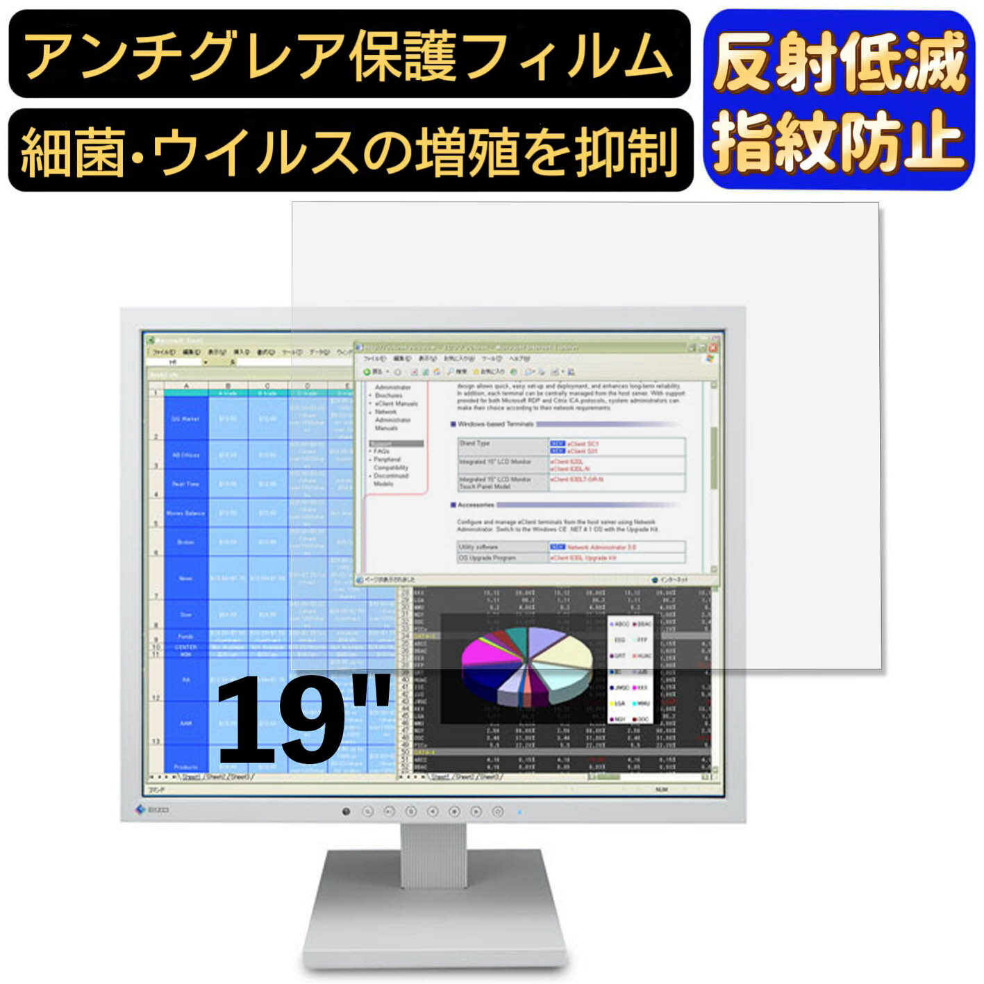 EIZO FlexScan S1902 19インチ 5:4 対応 フィルム　パソコンモニター液晶保護フィルム　PCモニター デスクトップ 画面保護 反射防止 アンチグレア 指紋防止 気泡防止 非光沢 抗菌 PC保護シート