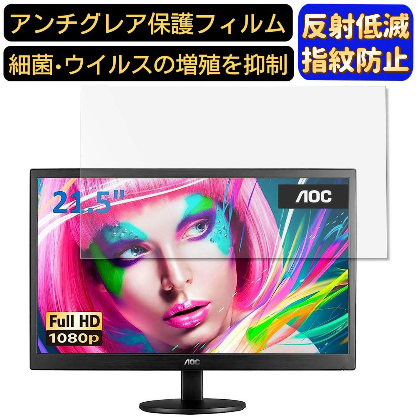 【ポイント2倍】AOC E2270SWDN / 11 21.5インチ 対応 フィルム　パソコンモニター液晶保護フィルム　PC..