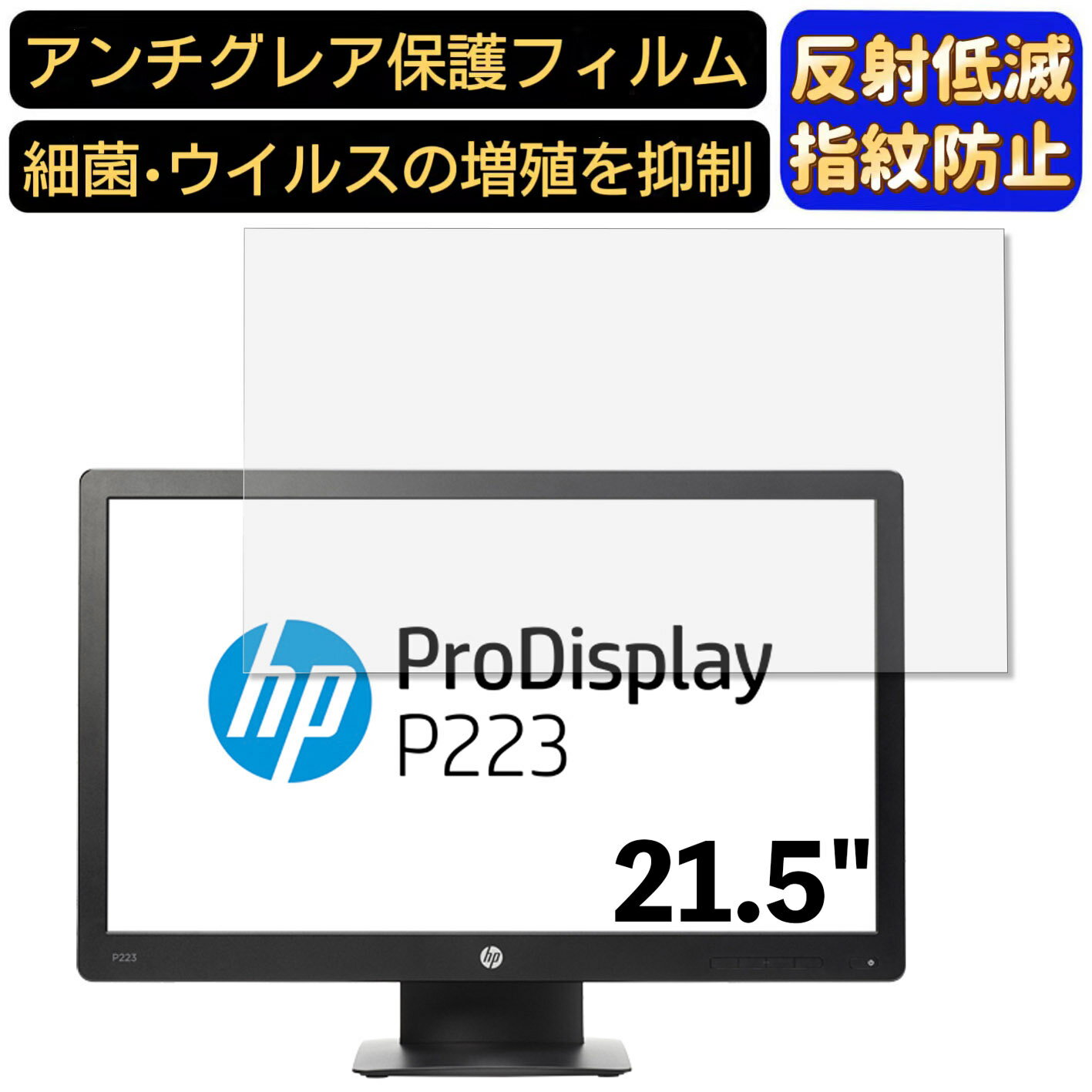 【ポイント2倍】HP ProDisplay P223 X7R61AA