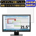 HP ProDisplay P222 21.5インチ 16:9 対応 [9H