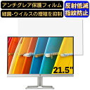 HP 22f 21.5インチ 対応 [9H高硬度] フィ