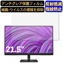 HP P22h 21.5インチ 16:9 対応 フィルム