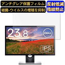 【ポイント2倍】DELL SE2416H 23.8インチ 16:9 対応 9H高硬度 フィルム パソコンモニター液晶保護フィルム PCモニター デスクトップ 画面保護 反射防止 アンチグレア 指紋防止 気泡防止 非光沢 抗菌 PC保護シート