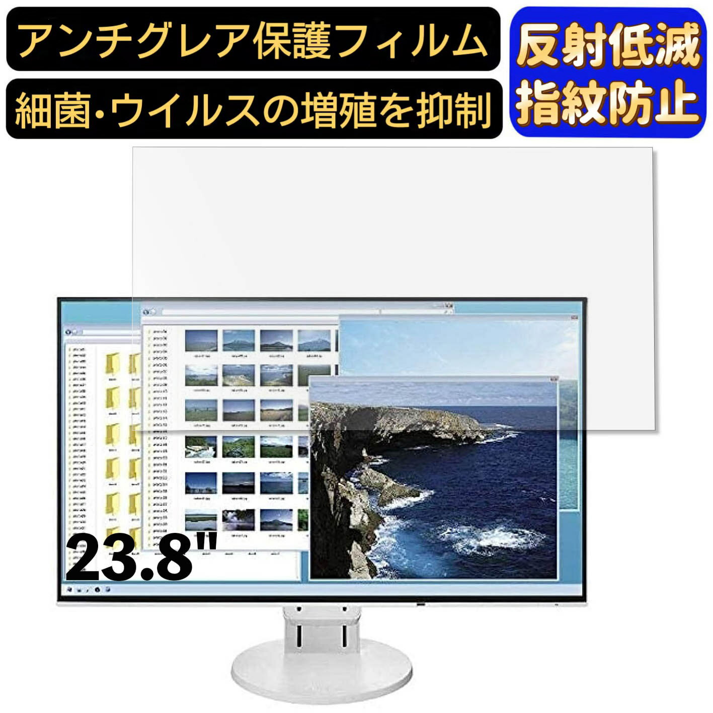 【ポイント2倍】EIZO FlexScan EV2451-RWT 23.8インチ 対応 フィルム パソコンモニター液晶保護フィルム PCモニター デスクトップ 画面保護 反射防止 アンチグレア 指紋防止 気泡防止 非光沢 抗菌 PC保護シート