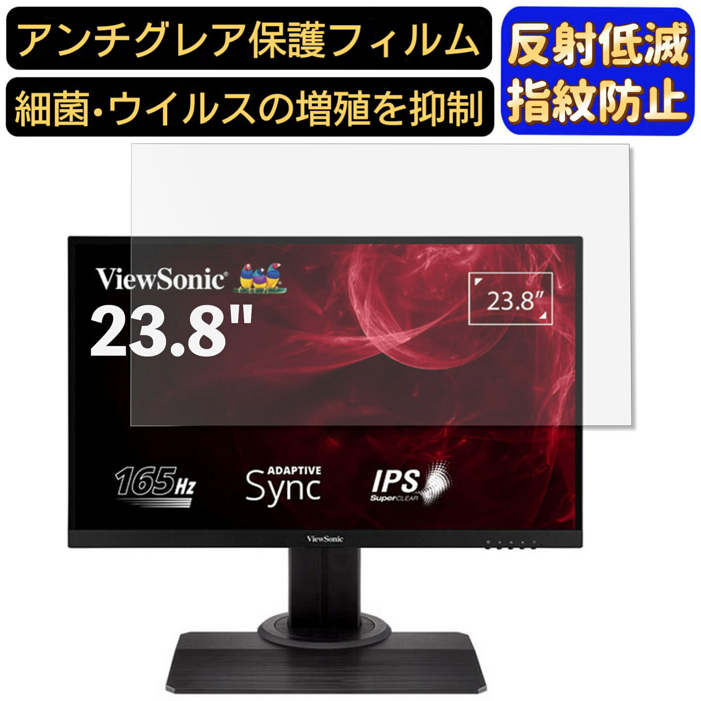 【ポイント2倍】ViewSonic VX2407-7 / XG2407-7 23.8インチ 16:9 対応 9H高硬度 フィルム パソコンモニター液晶保護フィルム PCモニター デスクトップ 画面保護 反射防止 アンチグレア 指紋防止 気泡防止 非光沢 抗菌 PC保護シート