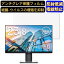 Dell P2419H 23.8インチ 対応 [9H高硬度] フィルム　パソコンモニター液晶保護フィルム　PCモニター デ..