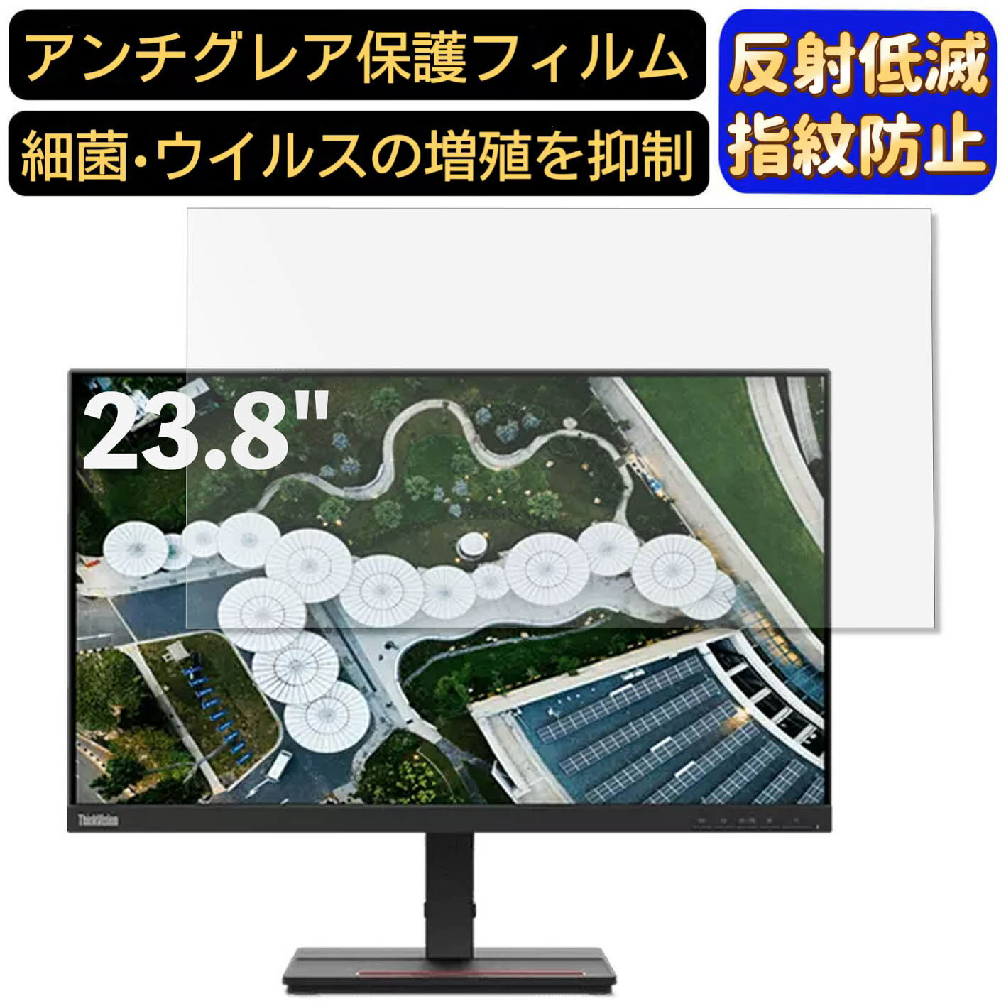 Lenovo ThinkVision S24e-20 62AEKAR2JE 23.8インチ 対応 フィルム　パソコンモニター液晶保護フィルム　PCモニター デスクトップ 画面保護 反射防止 アンチグレア 指紋防止 気泡防止 非光沢 抗菌 PC保護シート