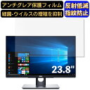 【ポイント2倍】Dell P2418HT 23.8インチ 対応 フィルム パソコンモニター液晶保護フィルム PCモニター デスクトップ 画面保護 反射防止 アンチグレア 指紋防止 気泡防止 非光沢 抗菌 PC保護シート(2)