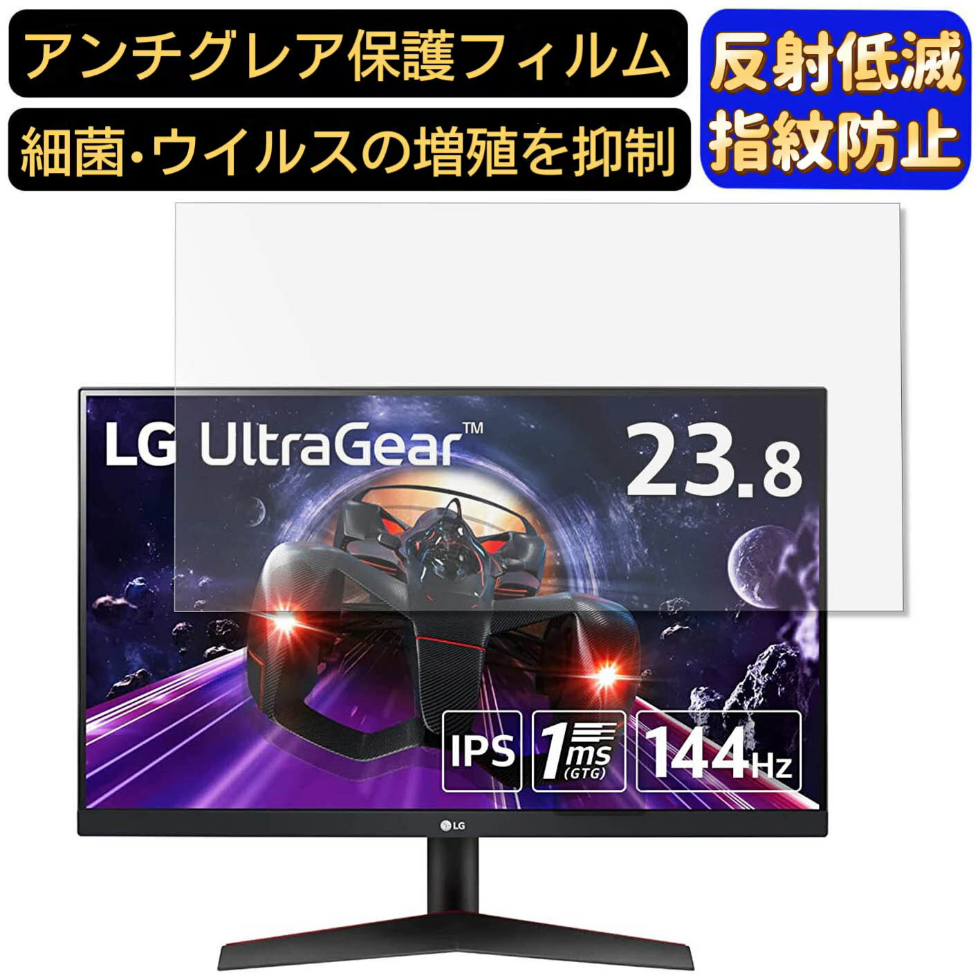 【ポイント2倍】LG フレームレス ゲーミングモニター UltraGear 24GN600-B 23.8インチ 16:9 対応 9H高硬度 フィルム パソコンモニター液晶保護フィルム PCモニター デスクトップ 画面保護 反射防止 アンチグレア 指紋防止 気泡防止 非光沢 抗菌 PC保護シート