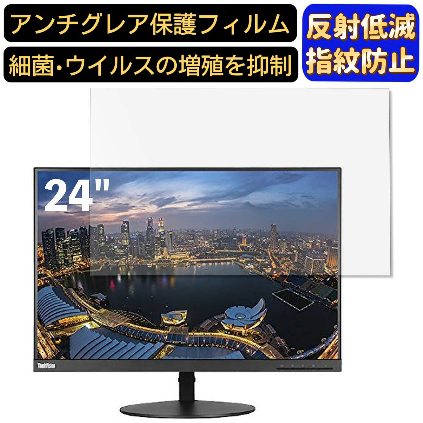 Lenovo ThinkVision T24d-10 61B4MAR1JP 24インチ(16:10) 対応  フィルム　パソコンモニター液晶保護フィルム　PCモニター デスクトップ 画面保護 反射防止 アンチグレア 指紋防止 気泡防止 非光沢 抗菌 PC保護シート