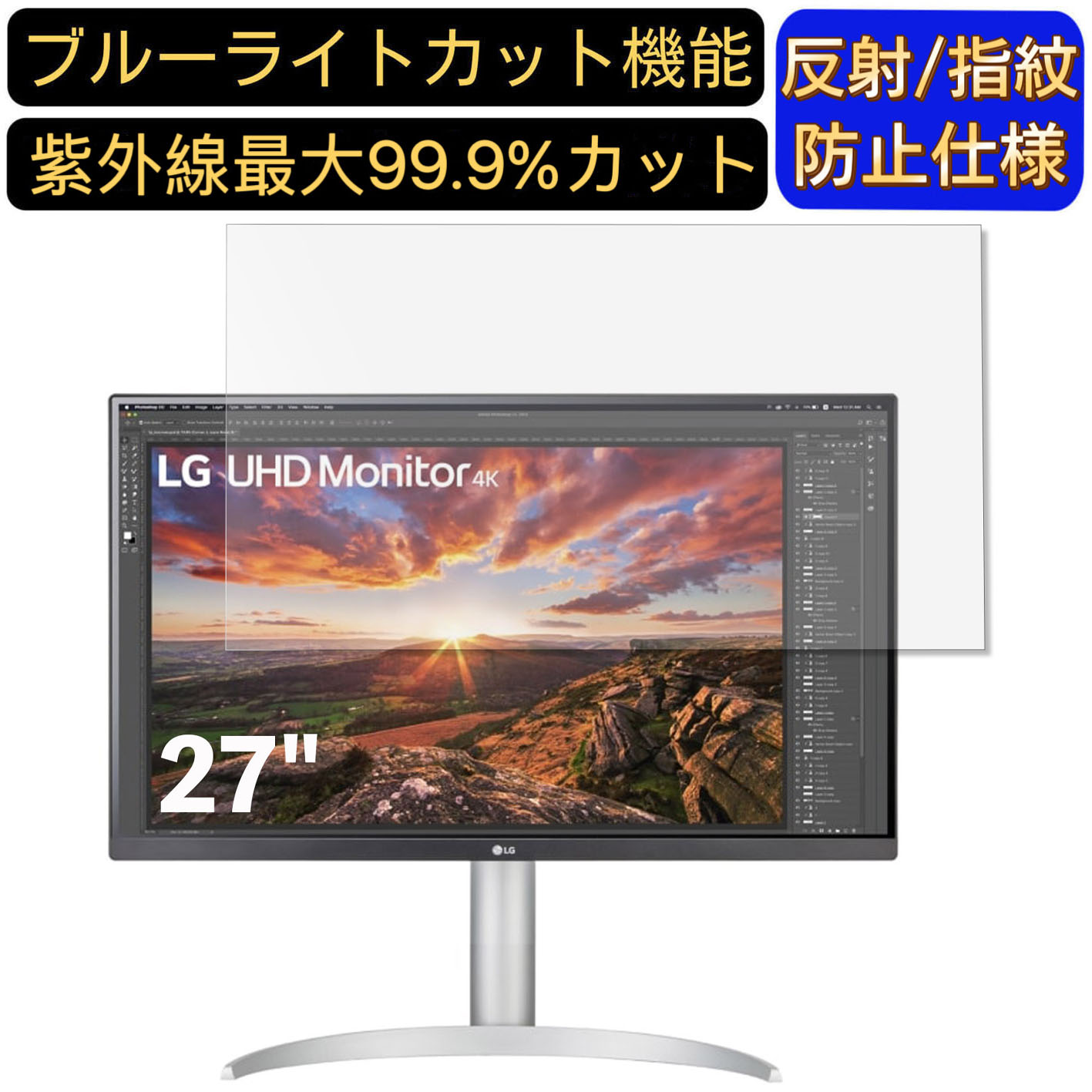 【ポイント2倍】LG モニター ディスプレイ 27UP850-W 27インチ 16:9 対応 [9H高硬度] ブルーライトカットフィルム パソコン モニター液晶保護フィルム PCモニター デスクトップ 画面保護 反射防止 アンチグレア 指紋防止 気泡防止 抗菌 非光沢 PC保護シート