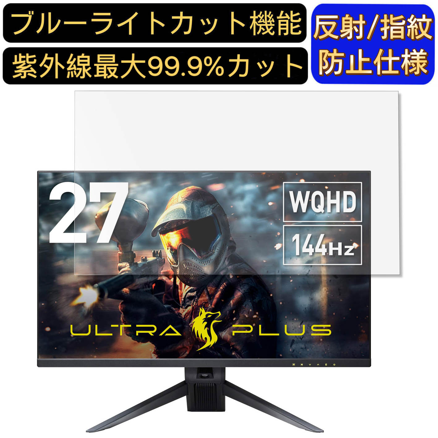 【ポイント2倍】Princeton ULTRA PLUS PTFGLB-27W 27インチ 対応 ブルーライトカットフィルム　パソコン モニター液晶保護フィルム PCモニター デスクトップ 画面保護 反射防止 アンチグレア 指紋防止 気泡防止 抗菌 非光沢 PC保護シート