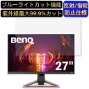 【ポイント2倍】BenQ MOBIUZ ゲーミングモニター EX2710S 27インチ 16:9 対応 ブルーライトカットフィルム パソコン モニター液晶保護フィルム PCモニター デスクトップ 画面保護 反射防止 アンチグレア 指紋防止 気泡防止 抗菌 非光沢 PC保護シート(2)