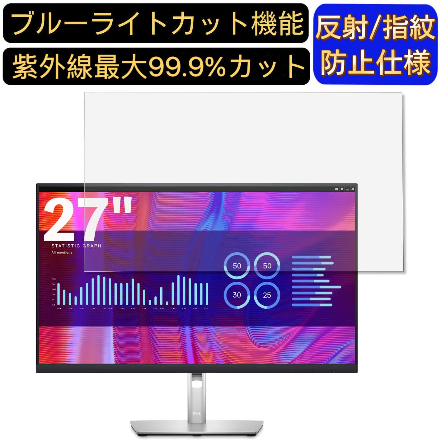 【ポイント2倍】DELL P2723DE 27インチ 16:9 対応 [9H高硬度] ブルーライトカットフィルム　パソコン ..