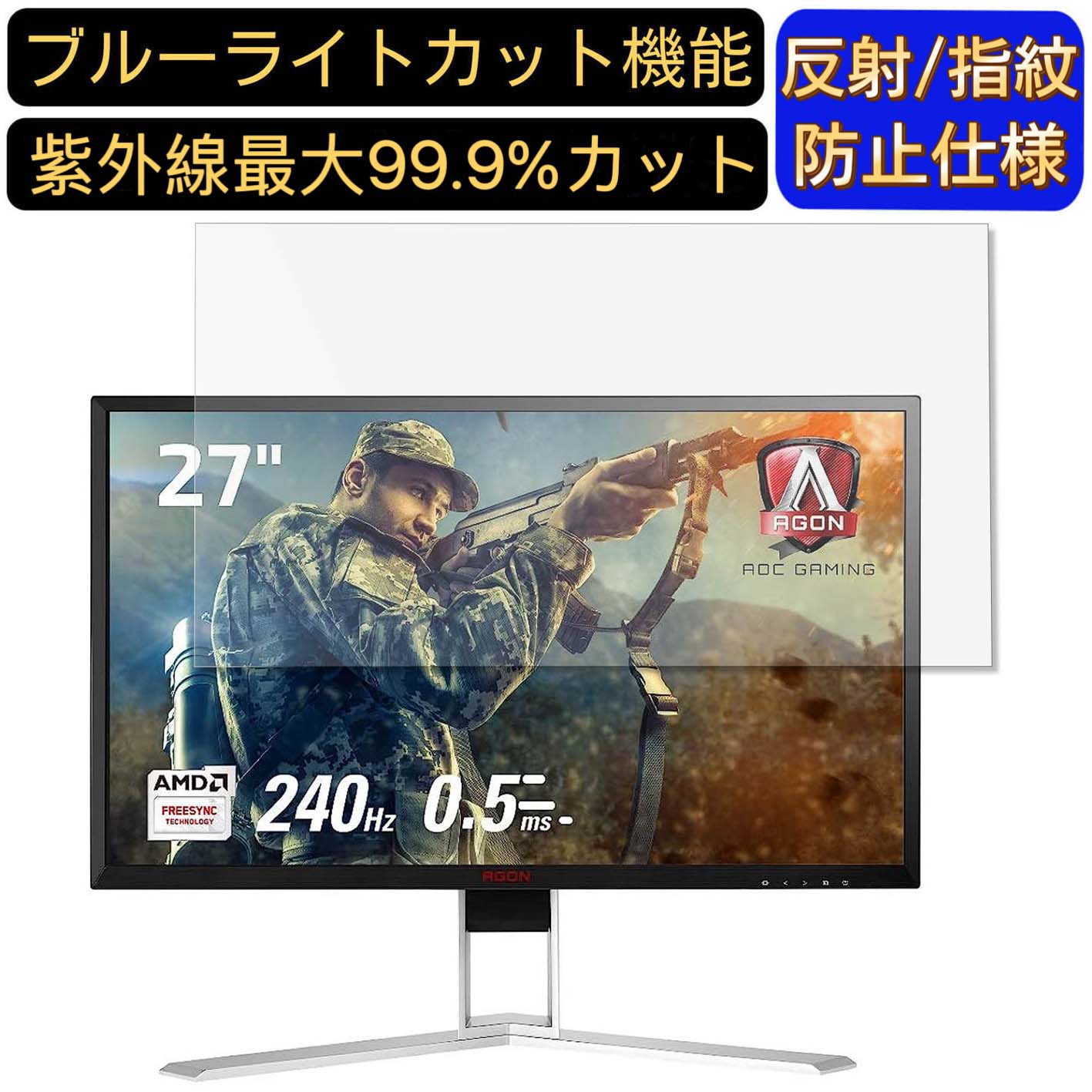【ポイント2倍】AOC AG271FZ2/11 27インチ 16:9 対応 ブルーライトカットフィルム パソコン モニター液晶保護フィルム PCモニター デスクトップ 画面保護 反射防止 アンチグレア 指紋防止 気泡防止 抗菌 非光沢 PC保護シート