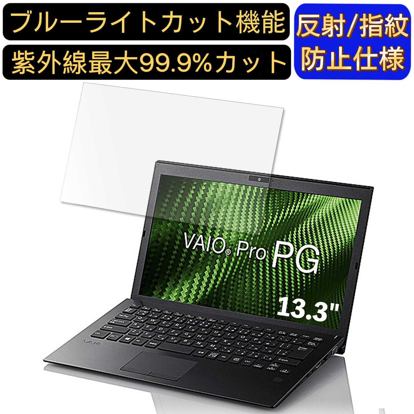 ڥݥ2ܡVAIO Pro PG VJPG131GAL5B 13.3 16:9 б ֥롼饤ȥåȥեࡡΡȥѥݸե ȿɻ 쥢 ɻ ˢɻ   ݸ ΡPCݸ