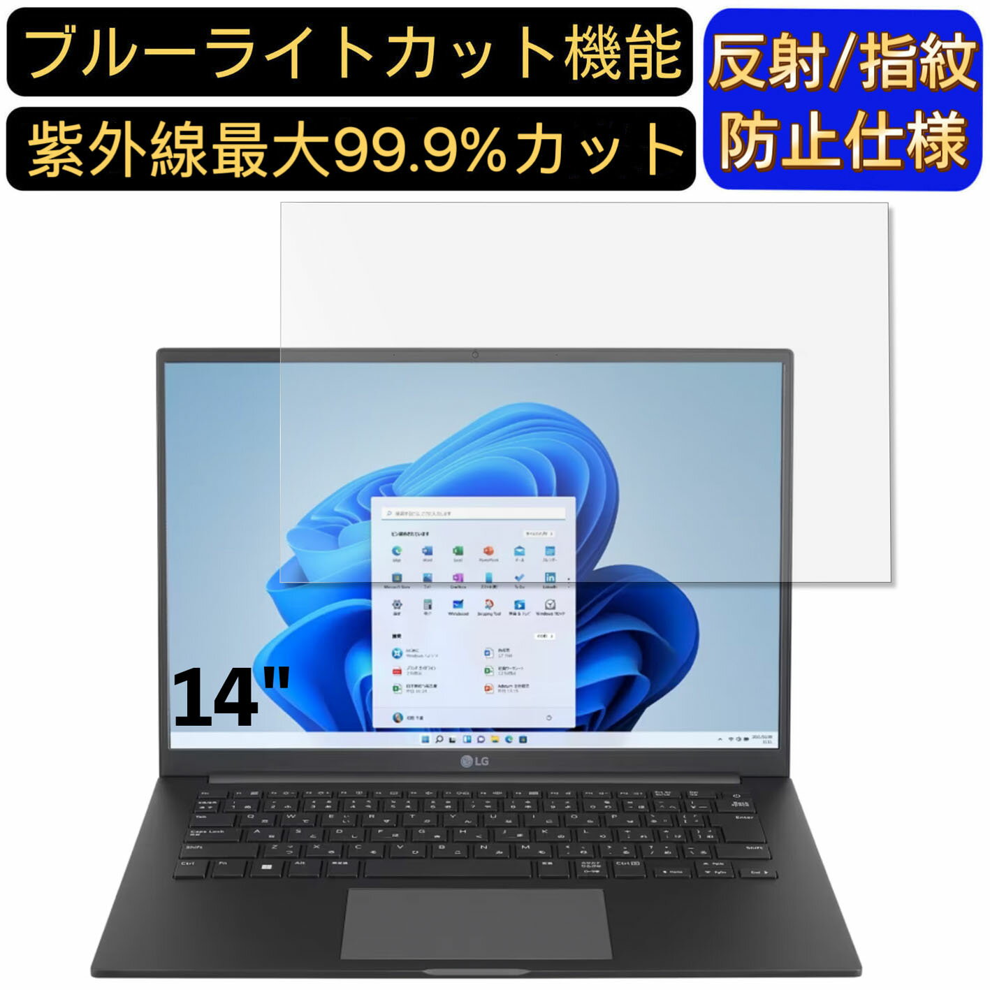 【ポイント2倍】LG 14U70Q-KA78J1 14インチ 16:10 対応 [9H高硬度] ブルーライトカットフィルム　ノートパソコン保護フィルム 反射防止 アンチグレア 指紋防止 気泡防止 抗菌 非光沢 画面保護 ノートPC保護シート