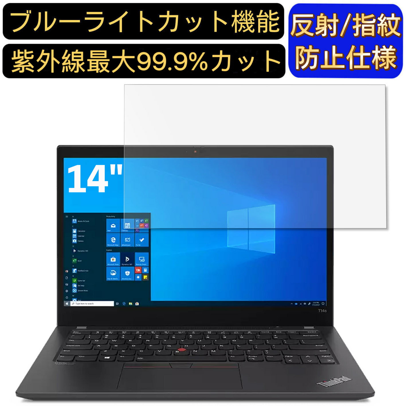 【ポイント2倍】Lenovo ThinkPad T14s (Gen2まで) 14インチ 16:9(Gen3 以降は不可) 対応 ブルーライトカットフィルム ノートパソコン保護フィルム 反射防止 アンチグレア 指紋防止 気泡防止 抗菌 非光沢 画面保護 ノートPC保護シート