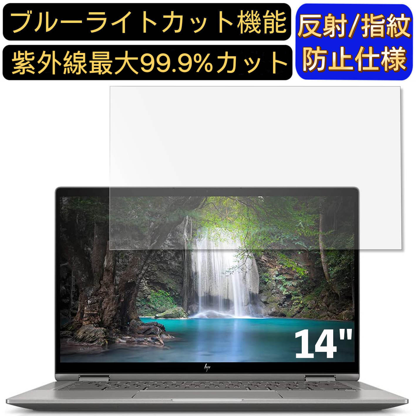 【ポイント2倍】HP Chromebook x360 14c-ca0000 14インチ 16:9 対応 [9H高硬度] ブルーライトカットフィルム　ノートパソコン保護フィルム 反射防止 アンチグレア 指紋防止 気泡防止 抗菌 非光沢 画面保護 ノートPC保護シート