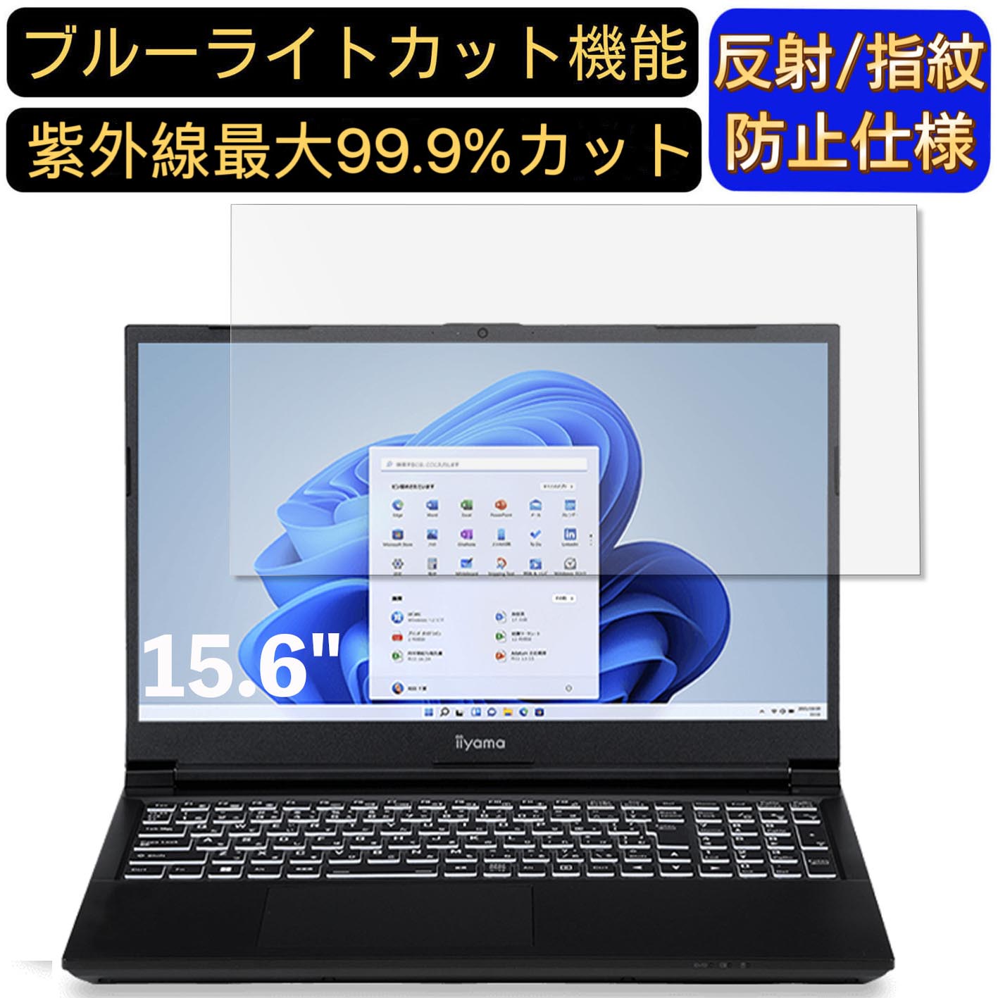 【ポイント2倍】iiyama LEVEL-15FX161-i7-RASX-D 15.6インチ 16:9 対応 ブルーライトカットフィルム　..